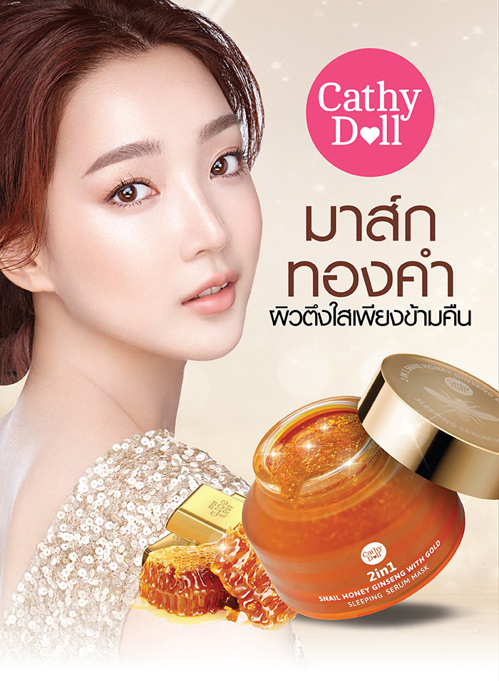 Ночная маска-серум для лица из Тайланда с улиткой, женьшенем, медом и золотом от компании Cathy Doll.
