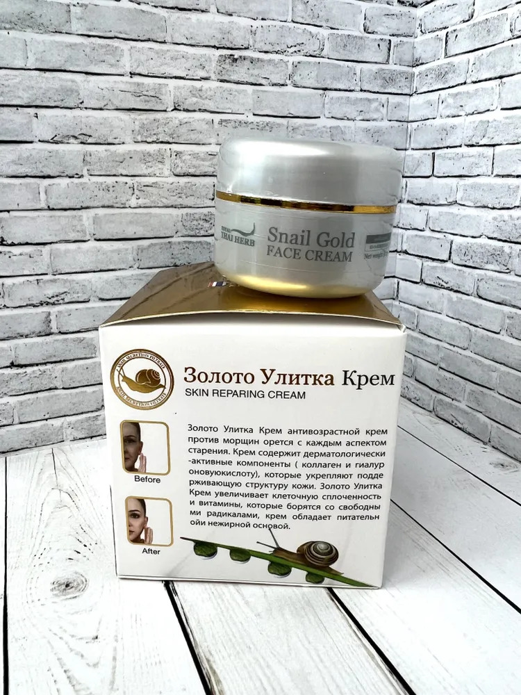 Тайский увлажняющий крем для лица против морщин УЛИТКА ЗОЛОТО SNAIL GOLD Face Cream Royal Thai Herb 50 гр.